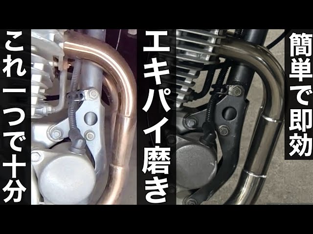 バイク エキパイ磨きセット マフラーメンテナンス用品 sddefault.jpg