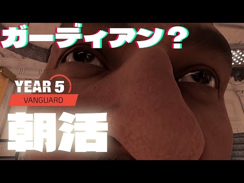 【ディビジョン2】朝活、ガーディアンonリーグをいろんなビルドでゆく‼！！「The Division2」PS5