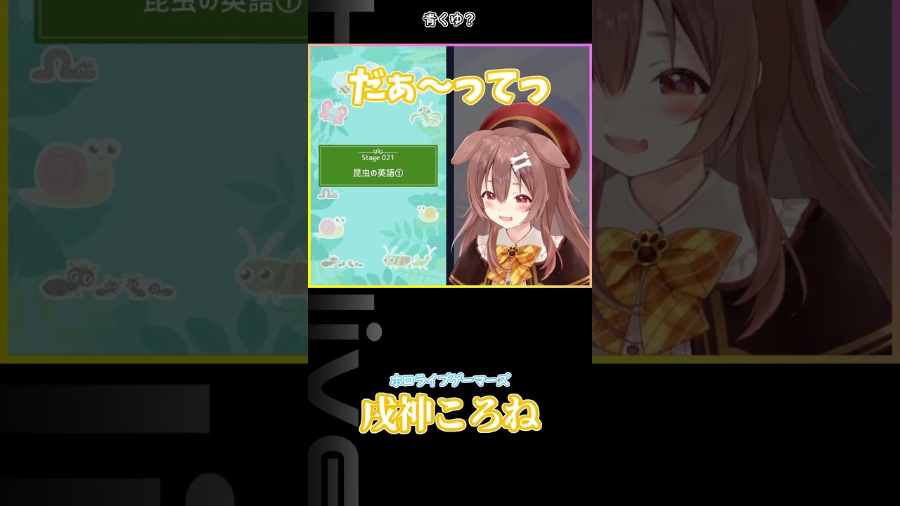 カメムシを青くんて言わないで #hololive