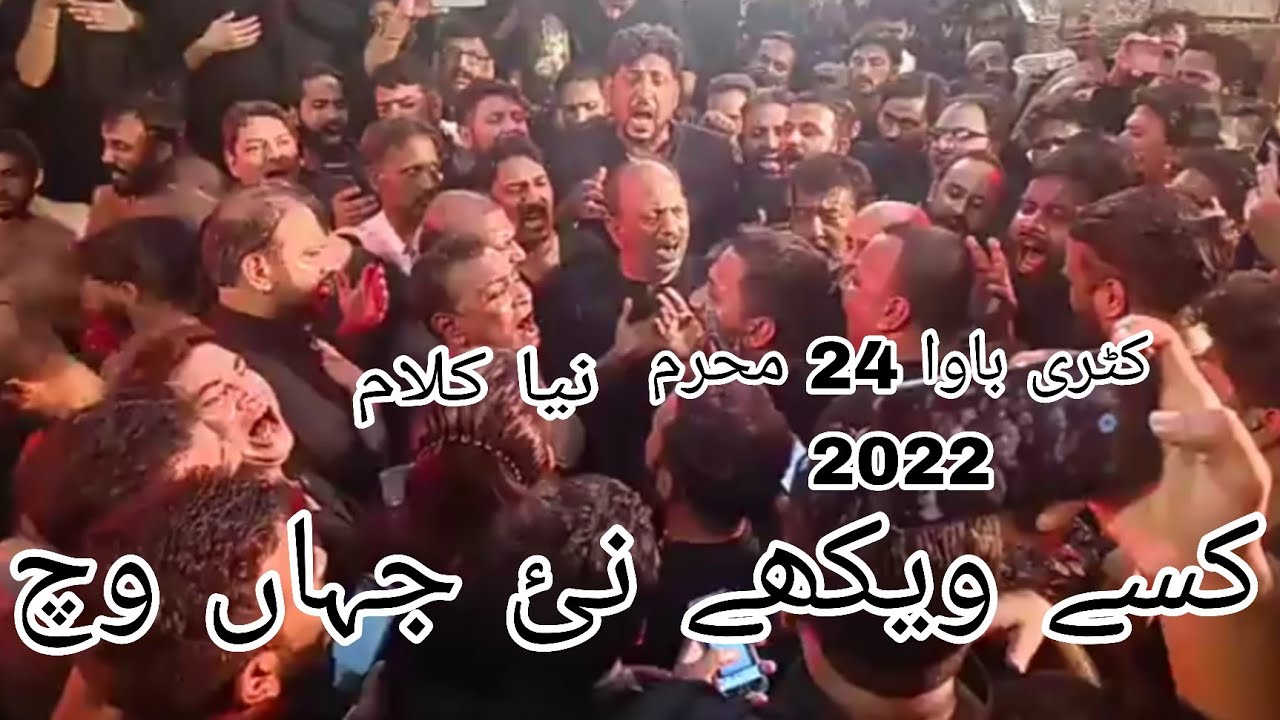 Katri Bawa 24 Muharram 2022 || New Kalam || Kisay wekhay nai jahan wich.
