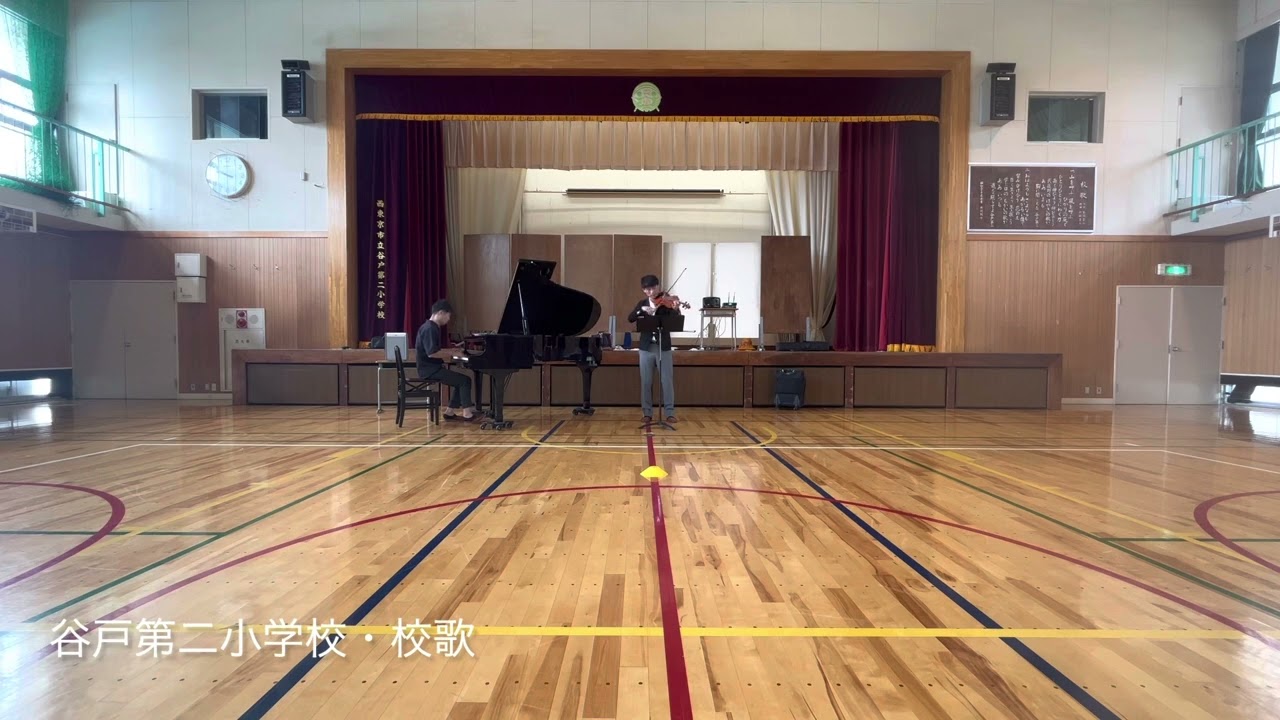 西 東京 市立 谷戸 第 二 小学校