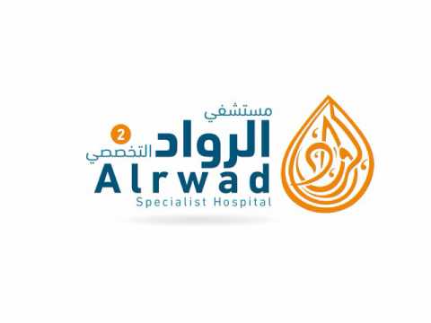 مستشفى الرواد التخصصي تكشف عن وظائف شاغرة لديها فيديو