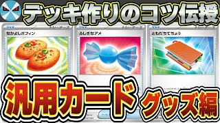 ポケカデッキ汎用カードセット mqdefault.jpg