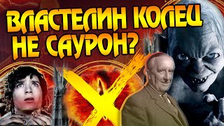 Кто Властелин Колец у Толкина в Книгах на самом деле?