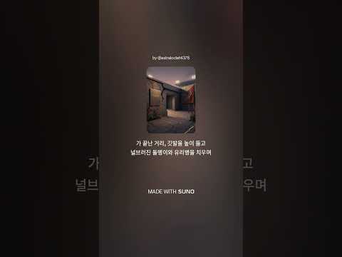 담벼락을 허물고 김학수 열사 추모곡