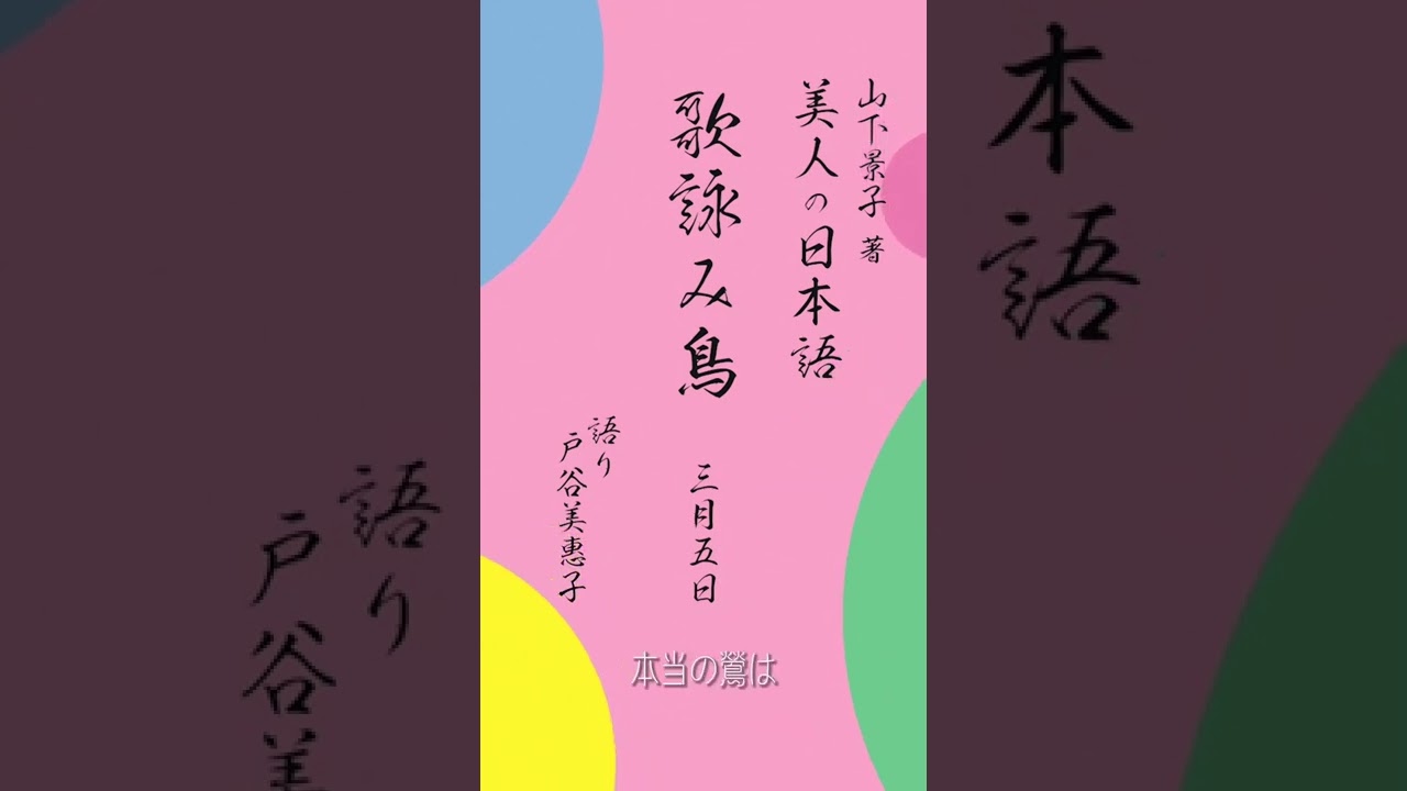 3/5 歌詠み鳥(うたよみどり)