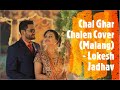 Chal ghar chalen cover  lokesh jadhav  movie  malang 