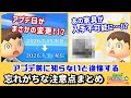 【あつ森】アプデ日がまさかの変更！？あの家具が入手不可能に！？アプデ前に知らないと後悔する忘れがちな注意点まとめ【あつまれ どうぶつの森】@レウンGameTV thumbnail