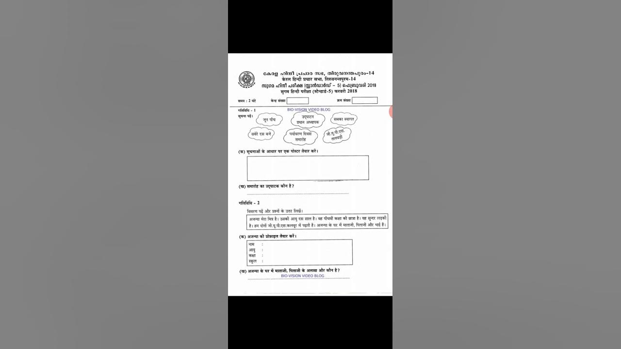 Sugama Hindi Exam Class 4 Question Paper With Answer Pdf Download Sugama Hindi Exam Class 4 Question Paper With Answer Pdf Download