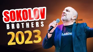 Лучшие Sokolov Brothers песни 2023 ~ Самые популярные христианские песни 2023