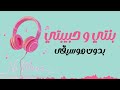 مدحت صالح بنتي و حبيبتي بدون موسيقى حالتي