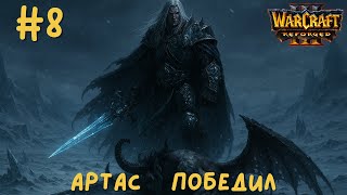 картинка: ВЕРШИНА ЛЕДЯНОЙ КОРОНЫ  в Warcraft 3 Reforged