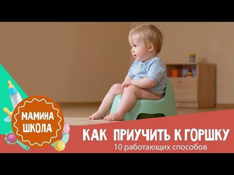 Видео: Как диагностировать горшки: 10 шагов (с изображениями)