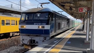 JR EF210形桃太郎通過集③（JR庭瀬駅にて）