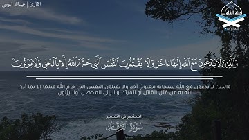 تحبير مؤثر لخواتيم سورة الفرقان للقارئ عبدالله الموسى | من فروض ١٤٤٤هـ