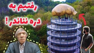 رفتیم به دره نئاندر نزدیک دوسلدورف (جایی که اولین نئاندرتال کشف شد)