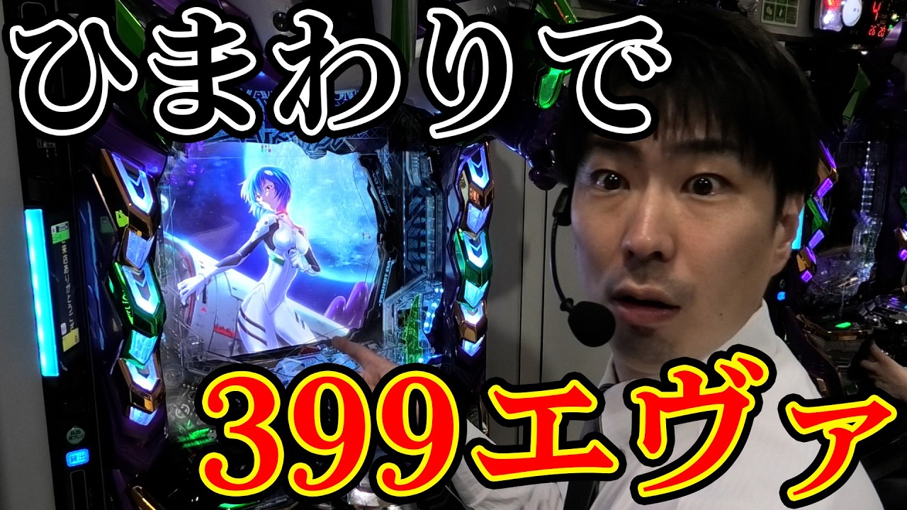 【エヴァ】視聴者さんと足の引っ張り合いした日wファイターズ通りひまわり