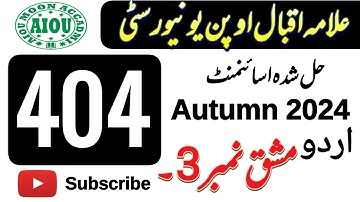 Aiou Code 404 Solved Assignment 3 | Autumn 2024 | Urdu