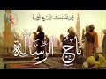 تاج الرسالة تمثيلية دينية مغربية نادرة من تاريخ الإسلام بطولة العربي الدغمي حبيبة المذكوري تاج الرسالة تمثيلية دينية مغربية نادرة من تاريخ الإسلام بطولة العربي الدغمي حبيبة المذكوري