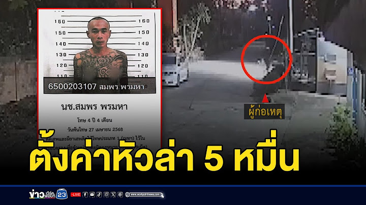นักโทษแหกคุกเขาพริก ตั้งค่าหัวล่า 5 หมื่น l ตลาดข่าว - ข่าวเช้าเวิร์คพอยท์ l 29 ม.ค.68