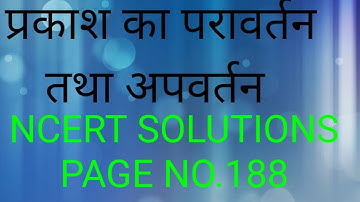 Class-10 chap-10 NCERT solutions,page no.188(प्रकाश का परावर्तन तथा अपवर्तन) hindi medium