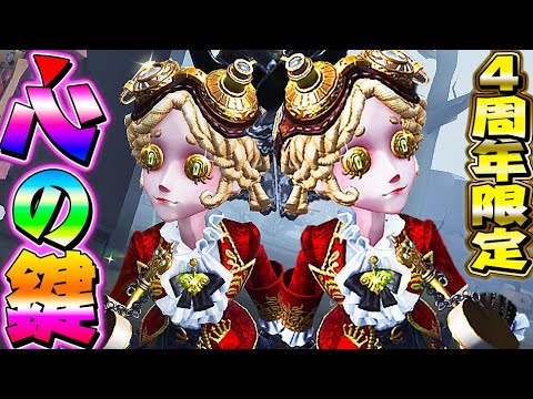 第五人格】○万円かかった4周年限定UR機械技師が異次元に可愛い