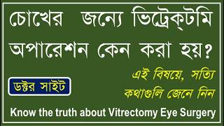 Vitrectomy Surgery DS: #vitrectomyOfEye #vitrectomyOperation #vitrectomy #doctorSight