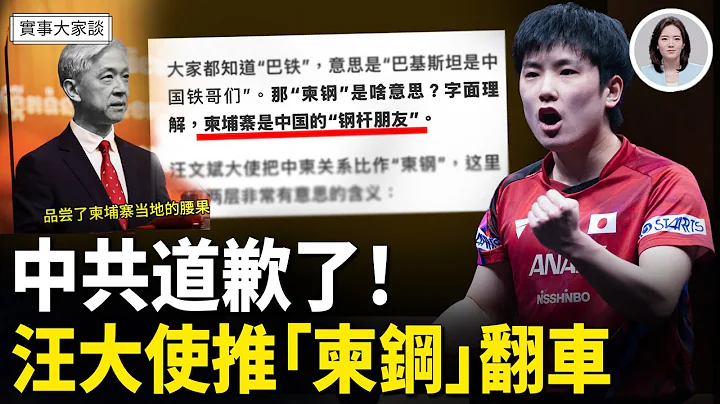 中共已經悄悄的在這件事上向日本道歉了！日本王室出面譴責中共才是全人類公敵！泰國不背黑鍋 準備徹底端掉柬埔寨的詐騙園區  嘉賓 美國信息與戰略研究所經濟學者 李恆青先生 主持  薛然【實事大家談】