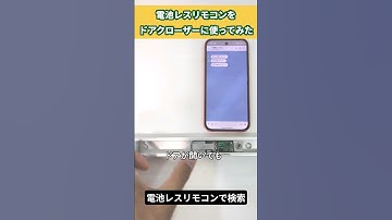 【ドアクローザーでLINE 通知】電池レスリモコンでLINE APIを叩いた！