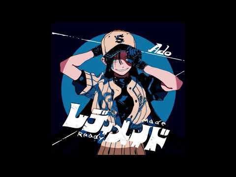 レディメイド/Ado 【歌ってみた】