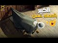 الكبير أوي إتعمله عمل من هدية فيديو فيه كمية ضحك رهيبة الكبير أوي إتعمله عمل من هدية فيديو فيه كمية ضحك رهيبة