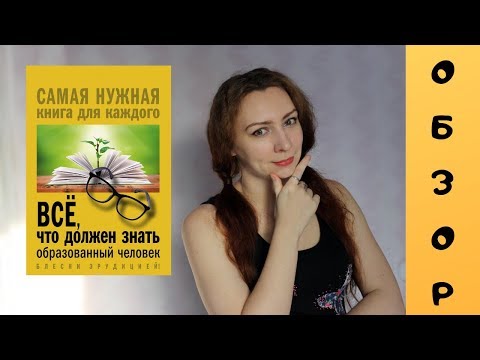 Самая нужная книга для каждого?