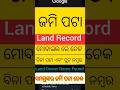 How to check Land Records Online | Bhulekh Odisha #landrecords #jamipata #bhulekh #landrecord #odia