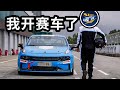 【小吴vlog】开赛车是什么体验？欢迎来到地球OL！【speed小吴】