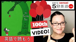 The Giving Tree おおきな木 (#100)