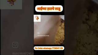 Healthy Homemade Ghee Ladoo 🌿For Order whatsapp 7738341129 #aaichahatcheladoo #HomemadeLadoo