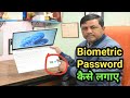 Laptop me Biometric Password kaise lagaye || How To Setup Biometric Password In HP Laptop ||