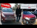 Авто из США. Ford C-max 2015 ГИБРИД. Лучше чем Volt в бюджете до 12000$!