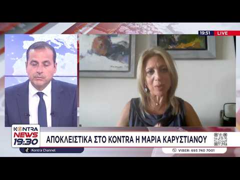 Καρυστιανού Δεν σκέφτομαι ίδρυση κόμματος αυτή τη στιγμή-Θα συνεχίσουμε κινητοποιήσεις & στην Ευρώπη