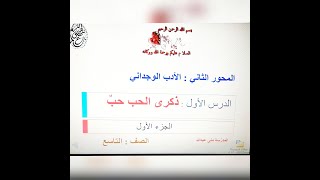 ذكرى الحب حب للأخوين الرحباني. إلقاء وتحليل الجزء الأول