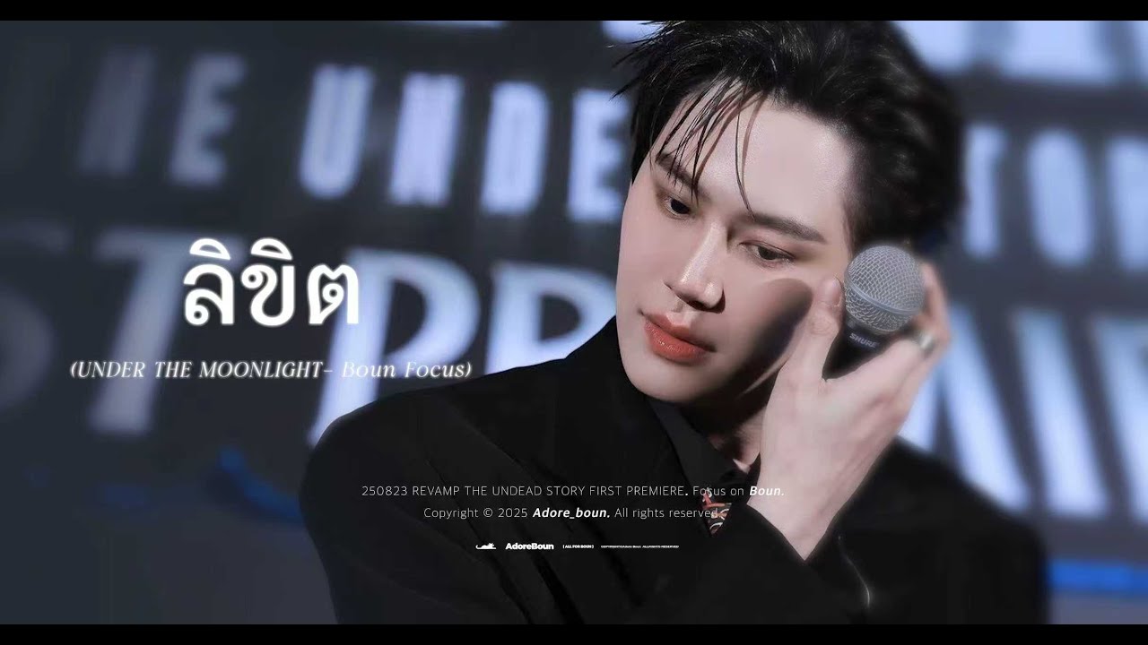 [4K] 250823 ลิขิต (UNDER THE MOONLIGHT) Ost.REVAMP THE UNDEAD STORY - Boun focus