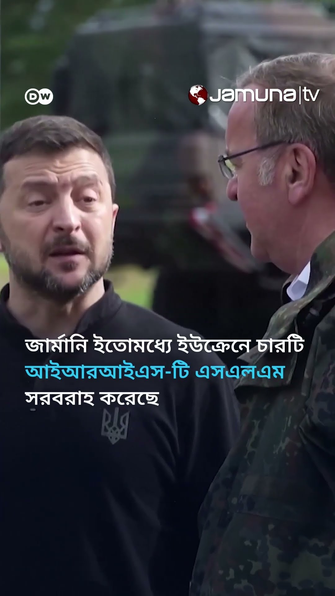 জার্মানিতে প্রস্তুত আকাশ প্রতিরক্ষা ব্যবস্থা | Germany | DW | Jamuna TV