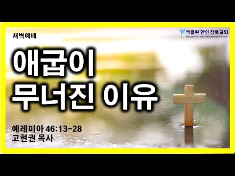 애굽이 무너진 이유 썸네일