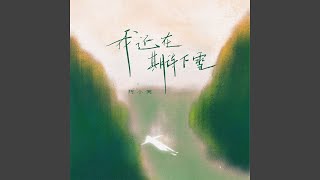 我还在期待下雪