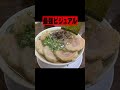 毎日替玉が店内を飛び回るラーメン店 #Shorts