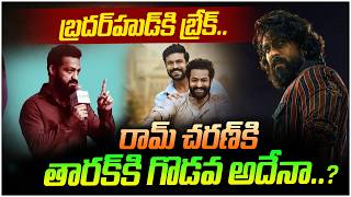 రామ్ చరణ్ కి తారక్ కి గొడవ అదేనా..?| NTR | Ram Charan | Peddi Movie | V Media Telangana