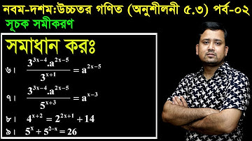 66. Class Nine Ten Higher Math Chapter 5.3 (Part-02) ll SSC Higher Math 5.3