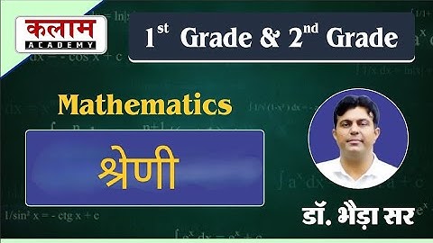 2nd Grade Maths Class | 026 ( श्रेणी) Math डॉ. भेड़ा सर) maths by Bheda Sir