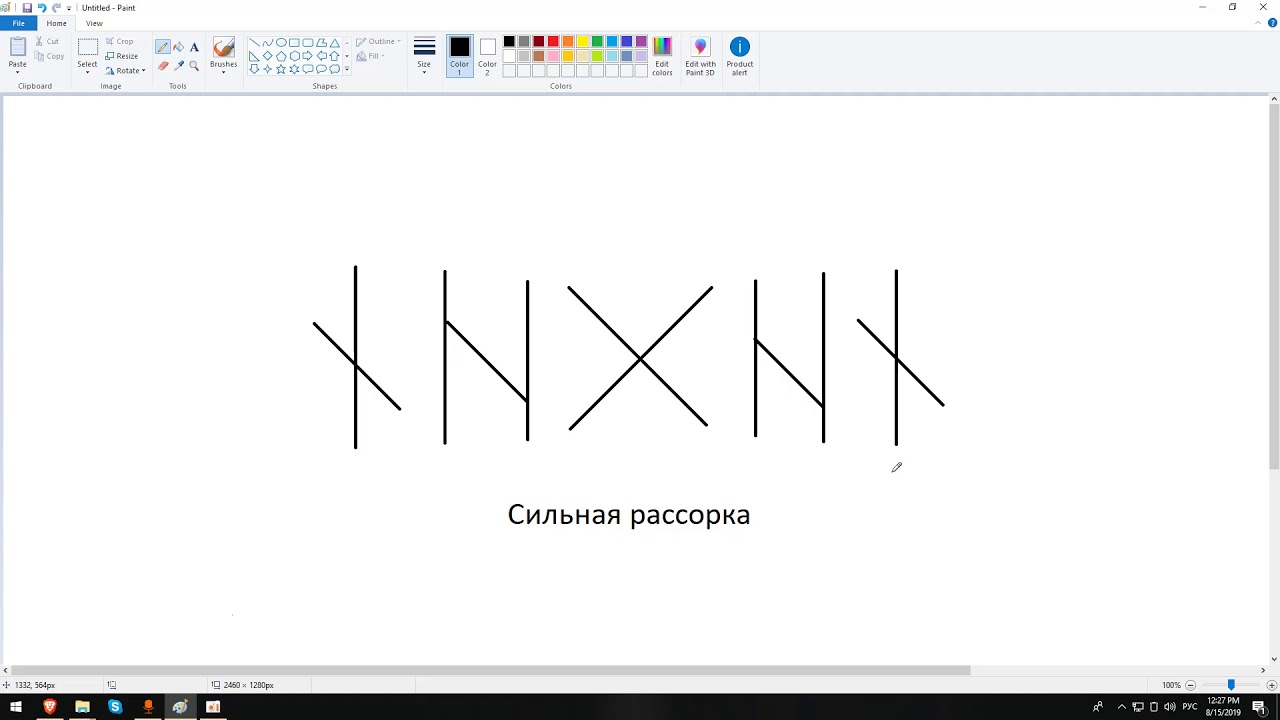 Моментальные рассорки. Руны рассорки. Руны рассорка сильная. Став рассорка на соперницу. Руническая рассорка.