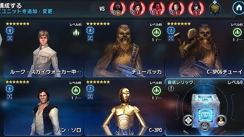 SWGOH:CLS(DC9) vs SLKR(R8)